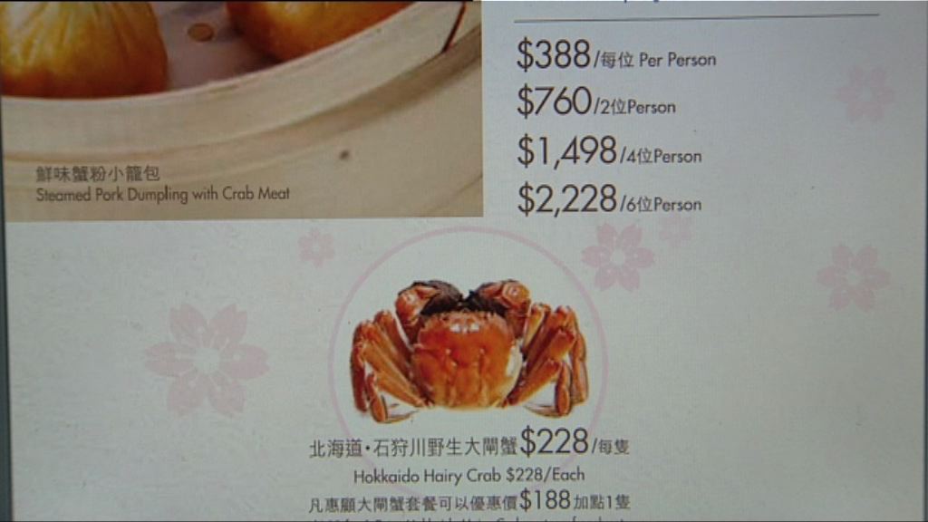 有食肆轉賣日本及荷蘭蟹　生意跌逾九成