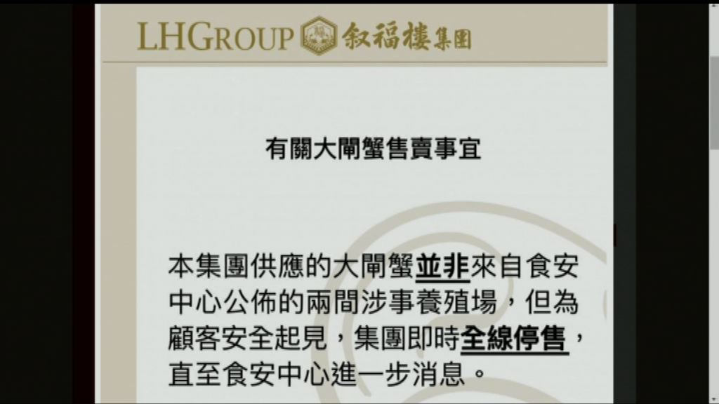 多個餐飲集團全線停售大閘蟹