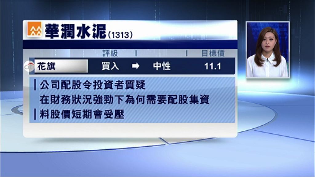 【折讓抽水】花旗料潤泥股價短期受壓