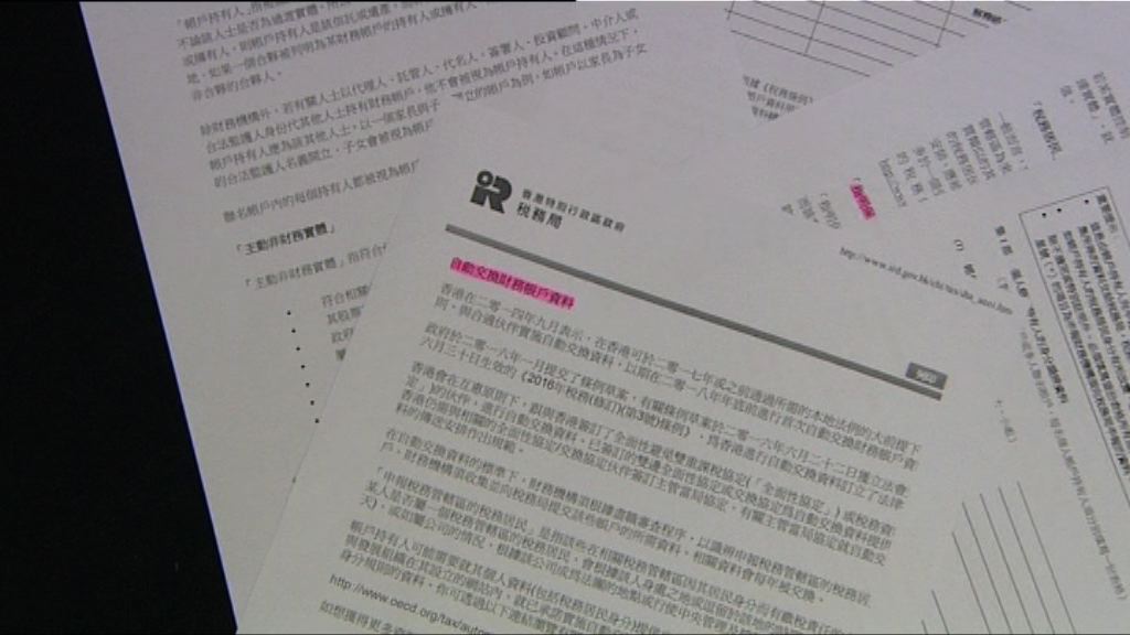 港將與內地等百國家交換客戶資產資料