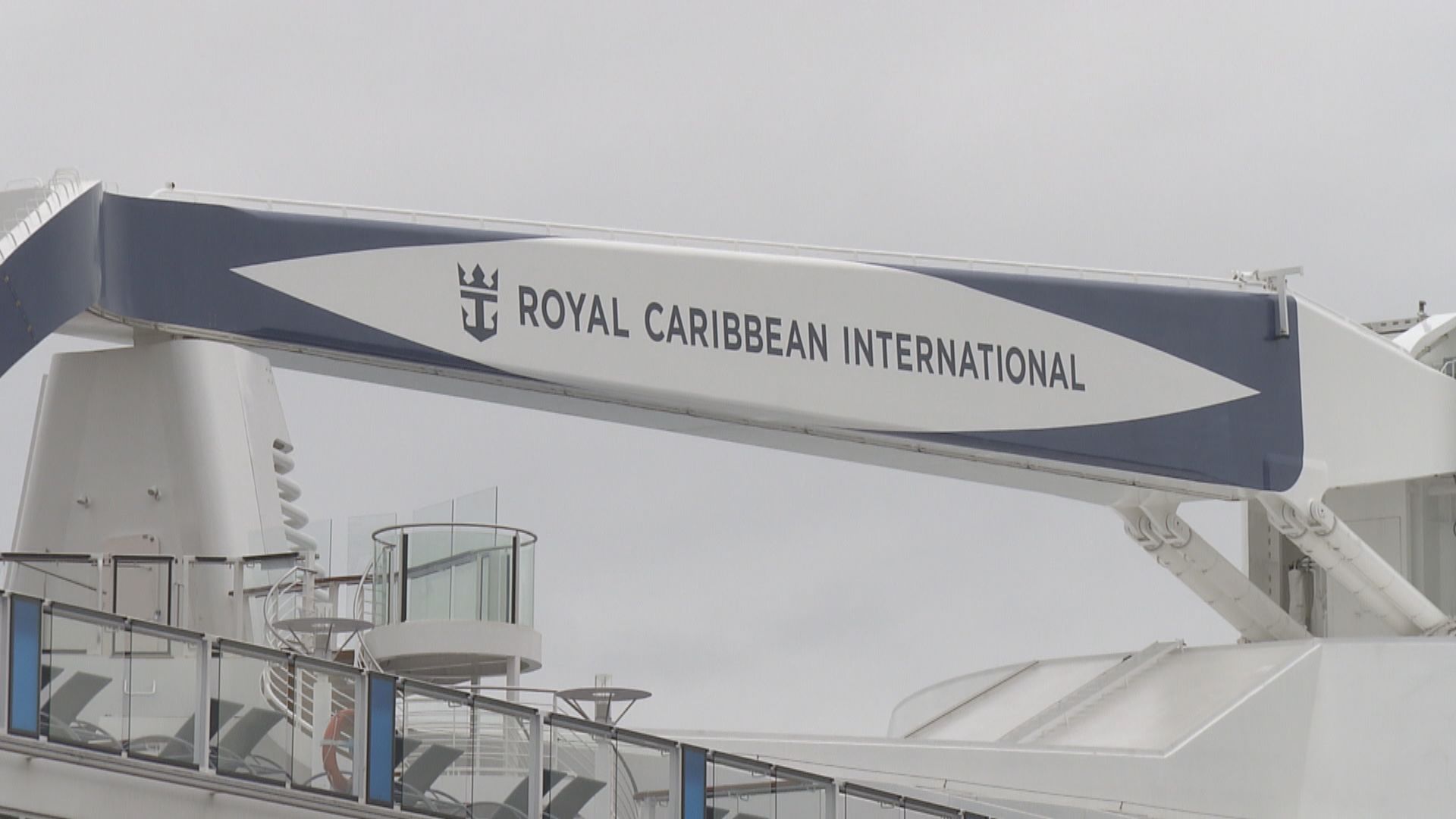 皇家加勒比歡迎取消公海遊熔斷　未提何時重返香港市場