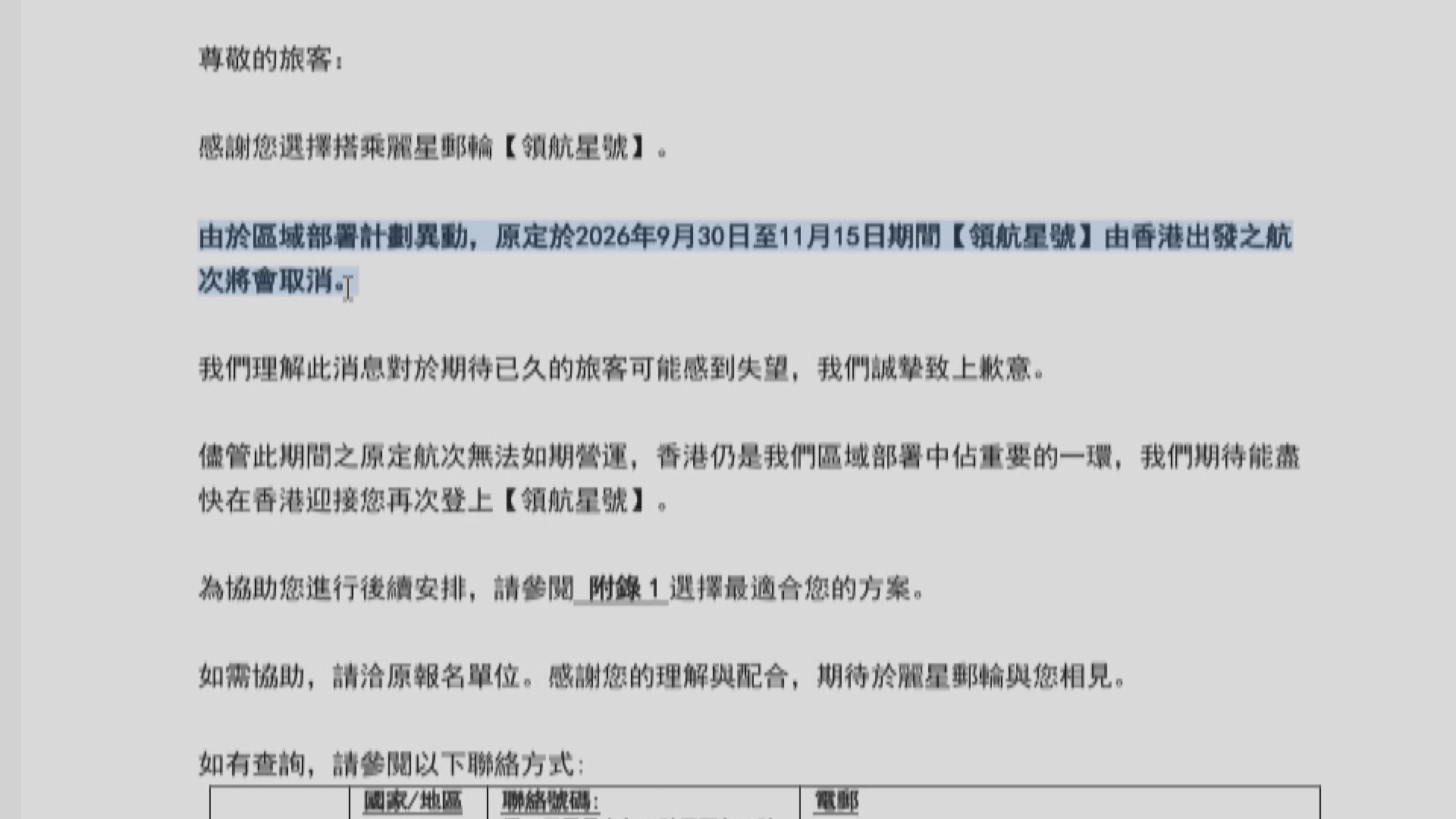 領航星號「區域部署」取消本月底至11月香港航次　調往東南亞航程