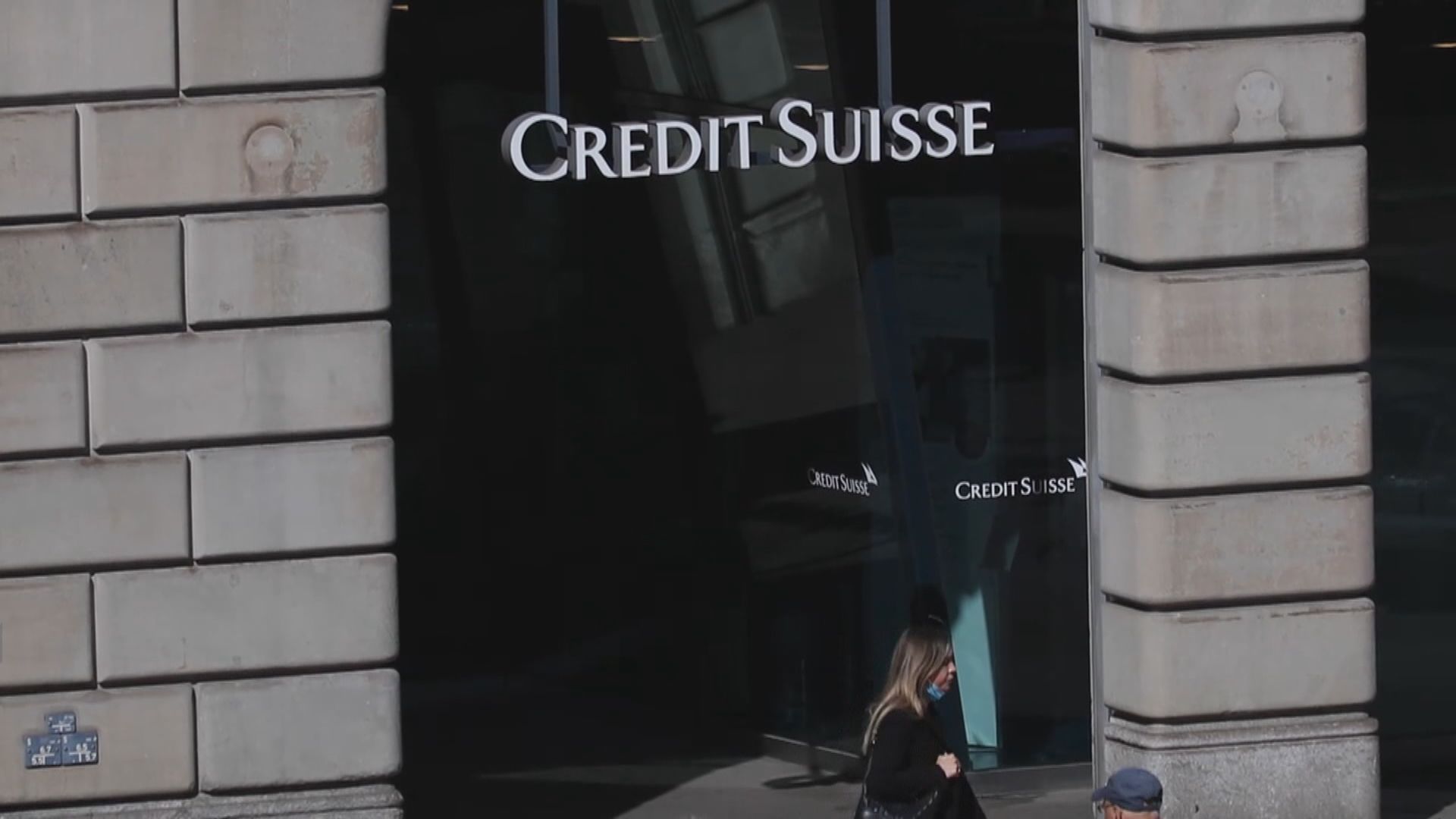 【審查缺失】瑞信被指容許罪犯及侵犯人權政客開戶　集團否認