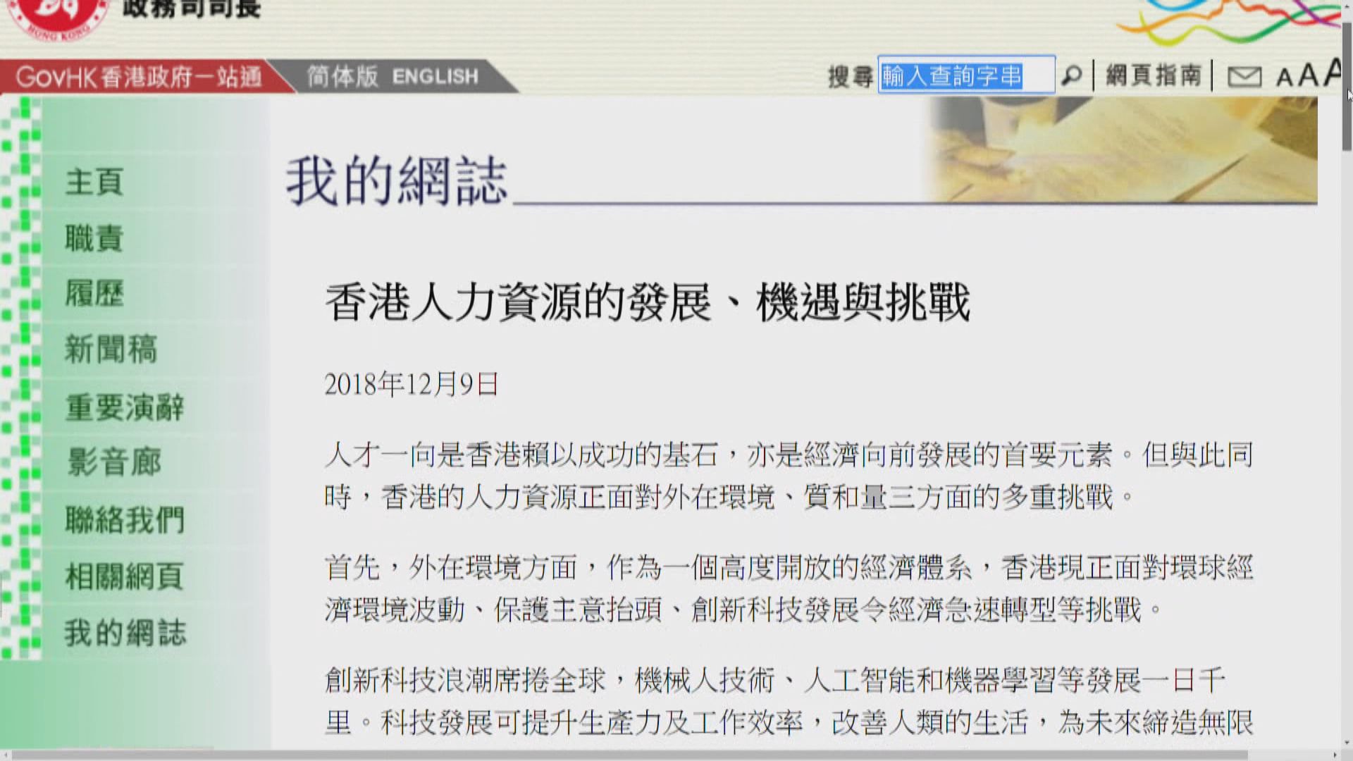 張建宗關注本港勞動力萎縮問題