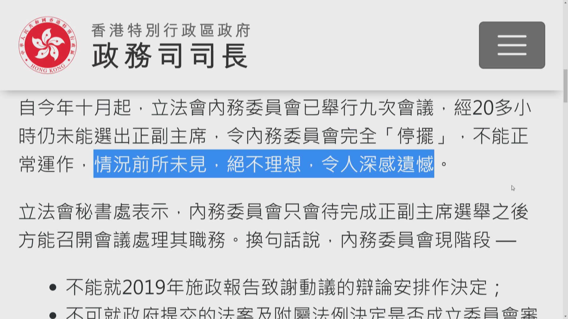 張建宗促立法會盡快選出內會正副主席