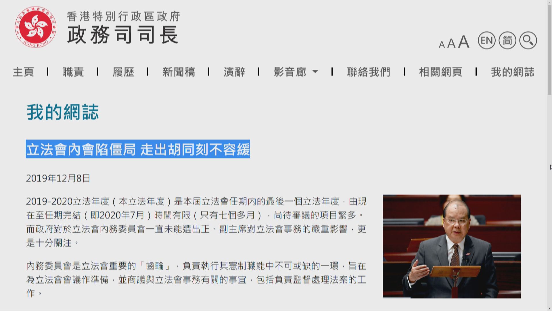 張建宗對內會停擺深表遺憾