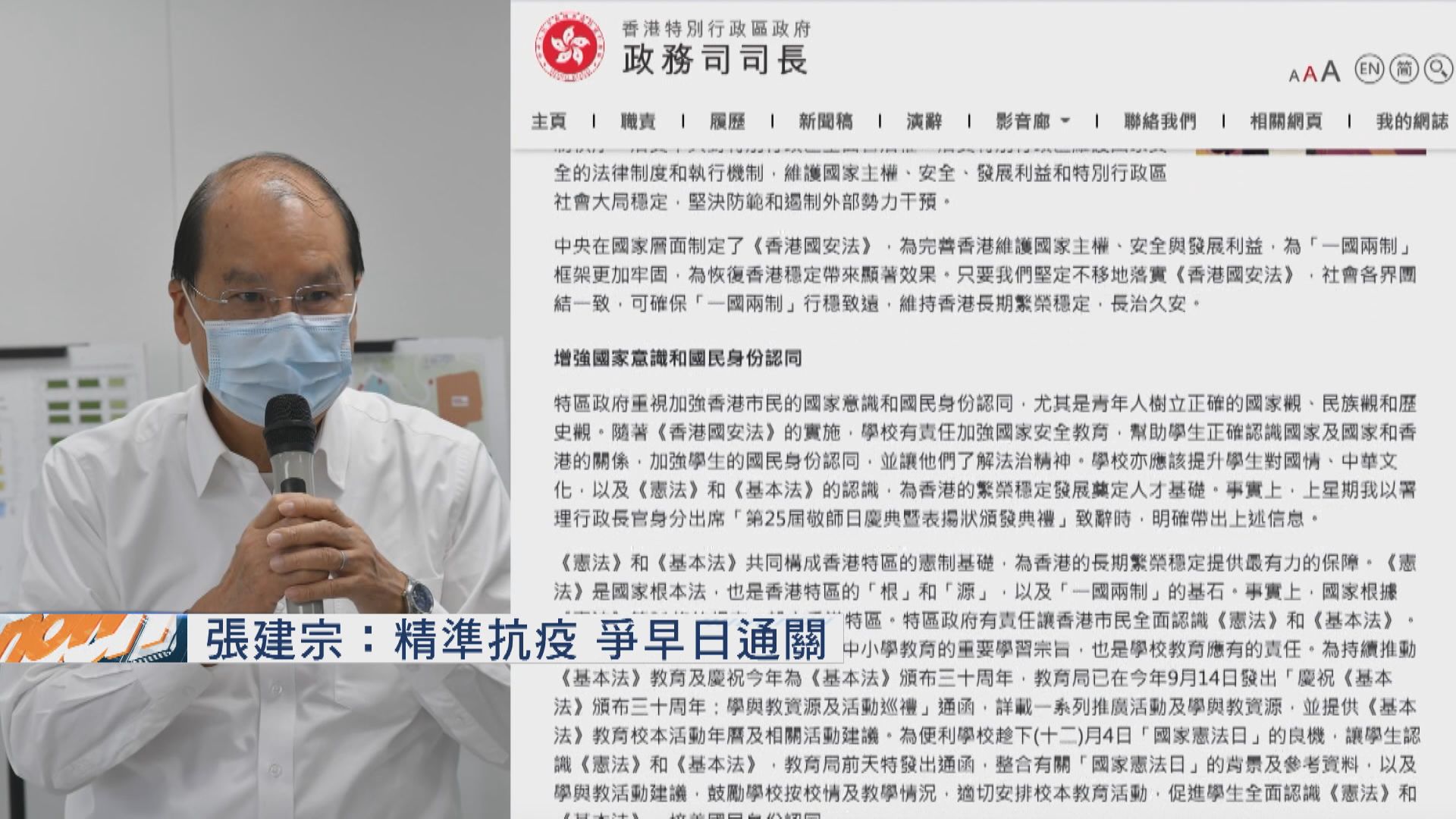 張建宗︰精準抗疫　爭早日通關
