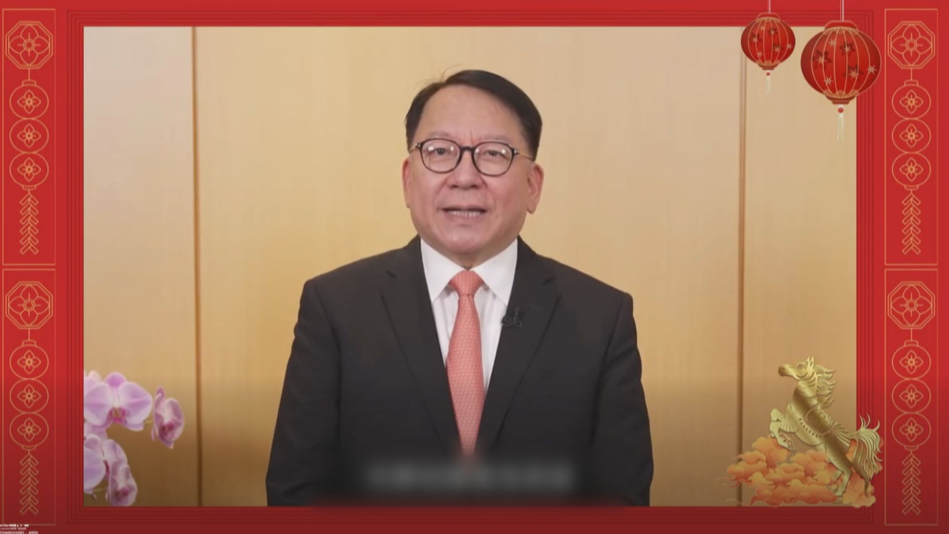 喜迎馬年｜陳國基林定國發新年賀辭　分別祝願香港繁榮穩定、市民馬力十足