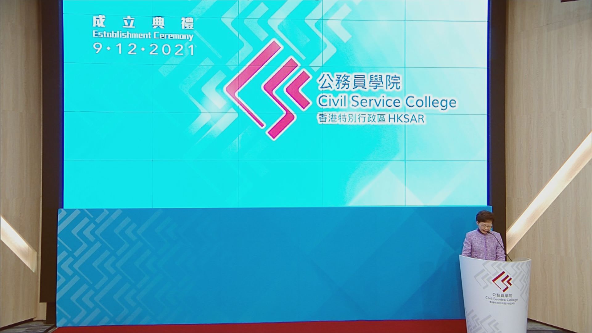 公務員學院成立　林鄭指首要任務加強了解特區中央關係