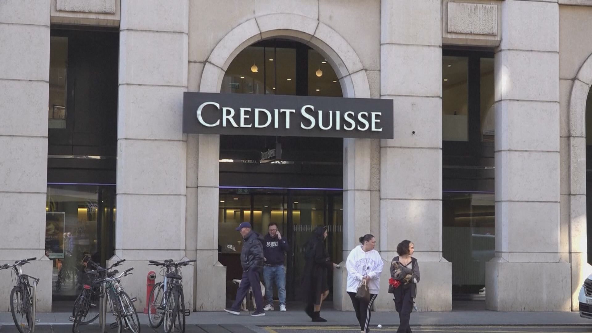 瑞士監管機構：瑞士央行準備好必要向瑞信注資