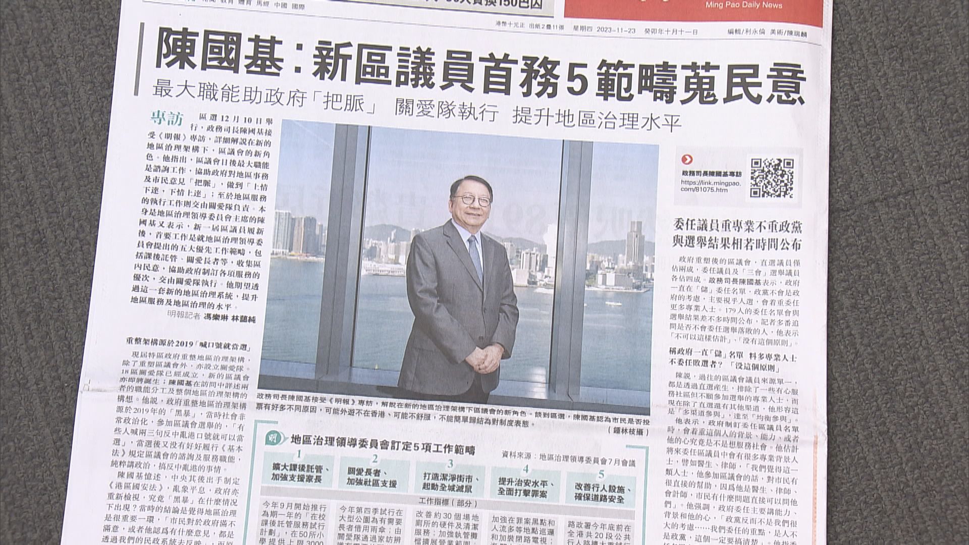 陳國基：區議會最大職能是「把脈」 關愛隊負責執行