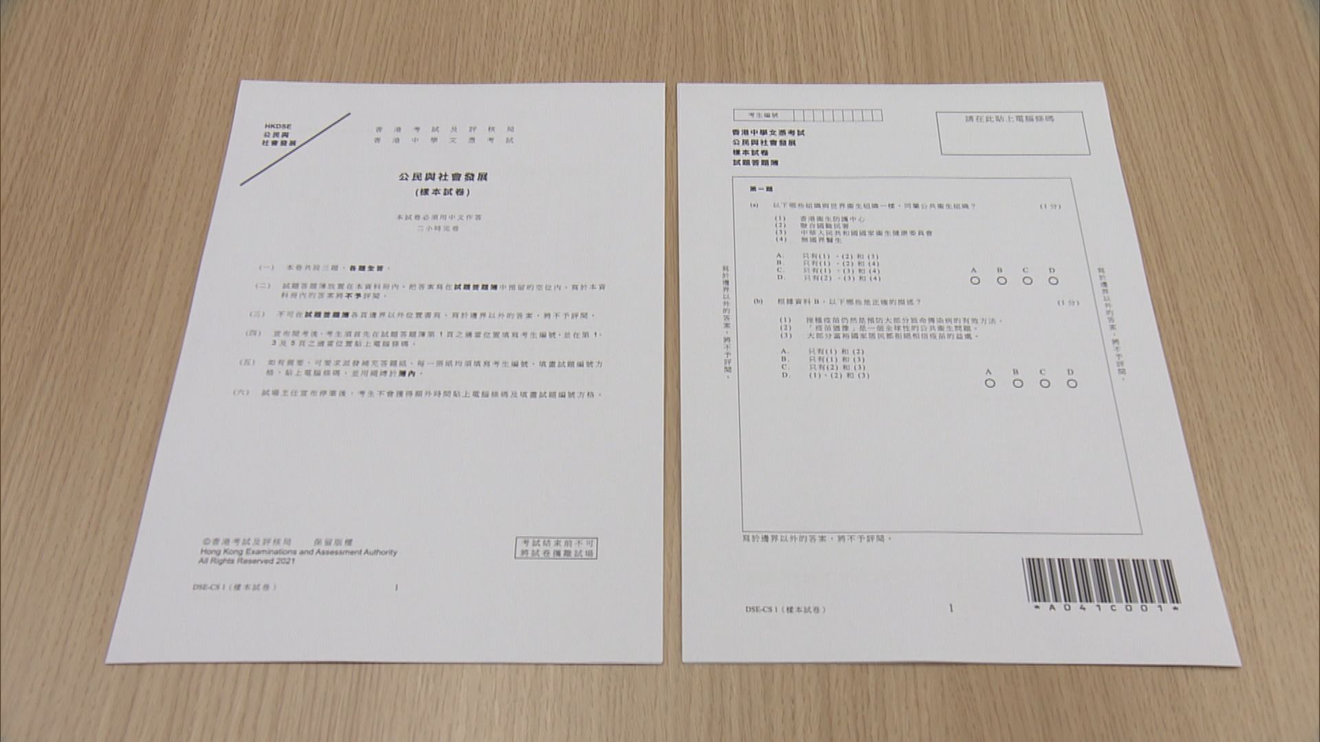 公社科樣本試題增多項選擇題　資料多取材自官方機構
