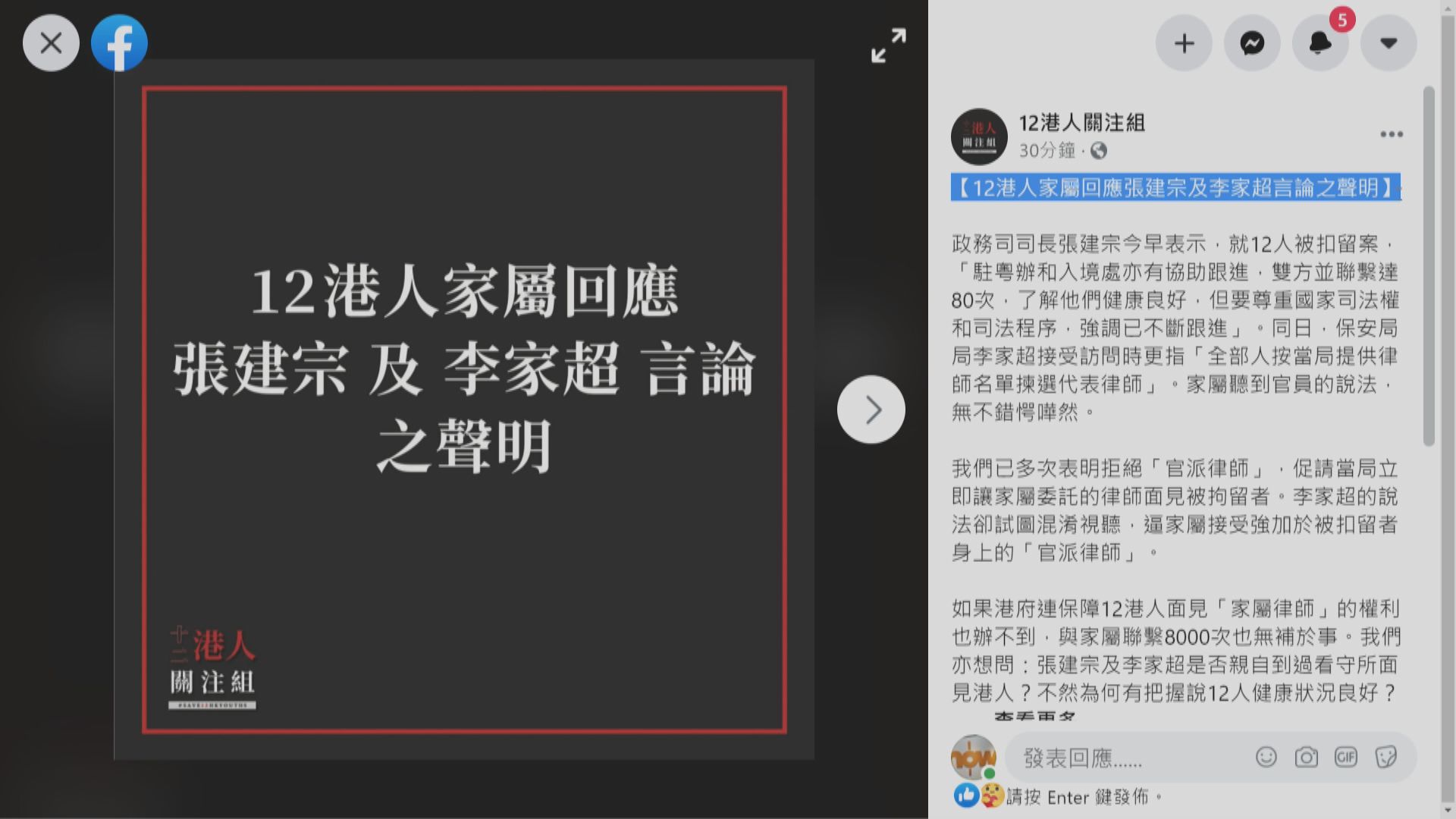 12港人家屬聲明：對官員說法感錯愕嘩然　批聯繫八千次也無補於事