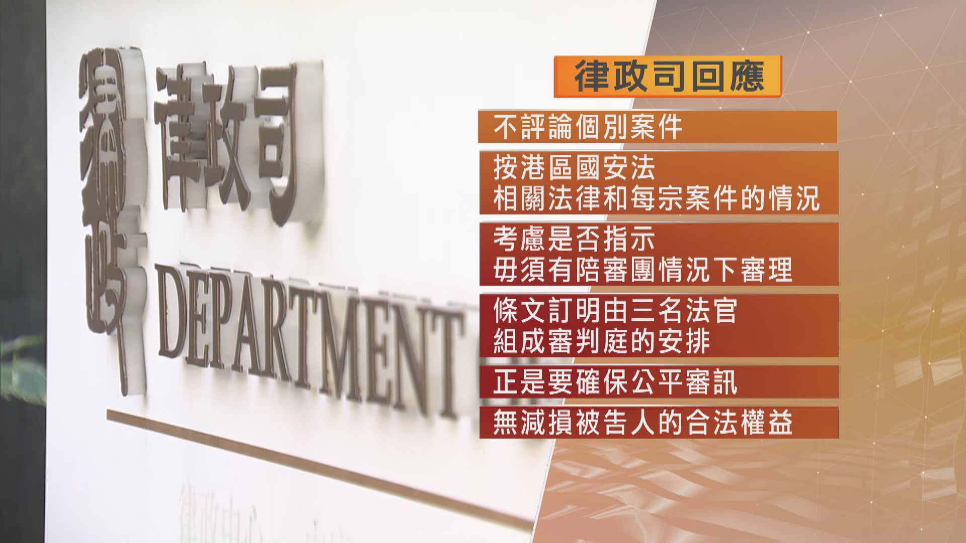 據悉初選案不設陪審團　陳國基：是最好及恰當的安排