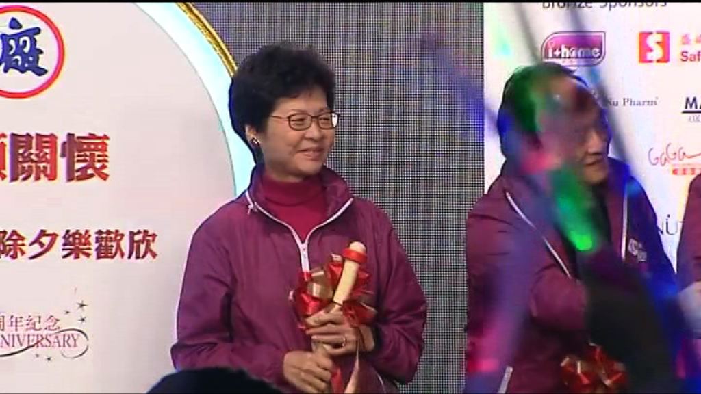 林鄭月娥到維園出席倒數活動