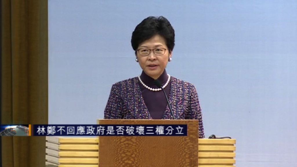 林鄭月娥不回應政府是否破壞三權分立