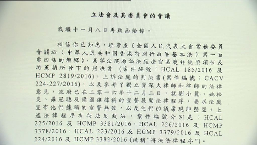 林鄭去信梁君彥釐清政府立場