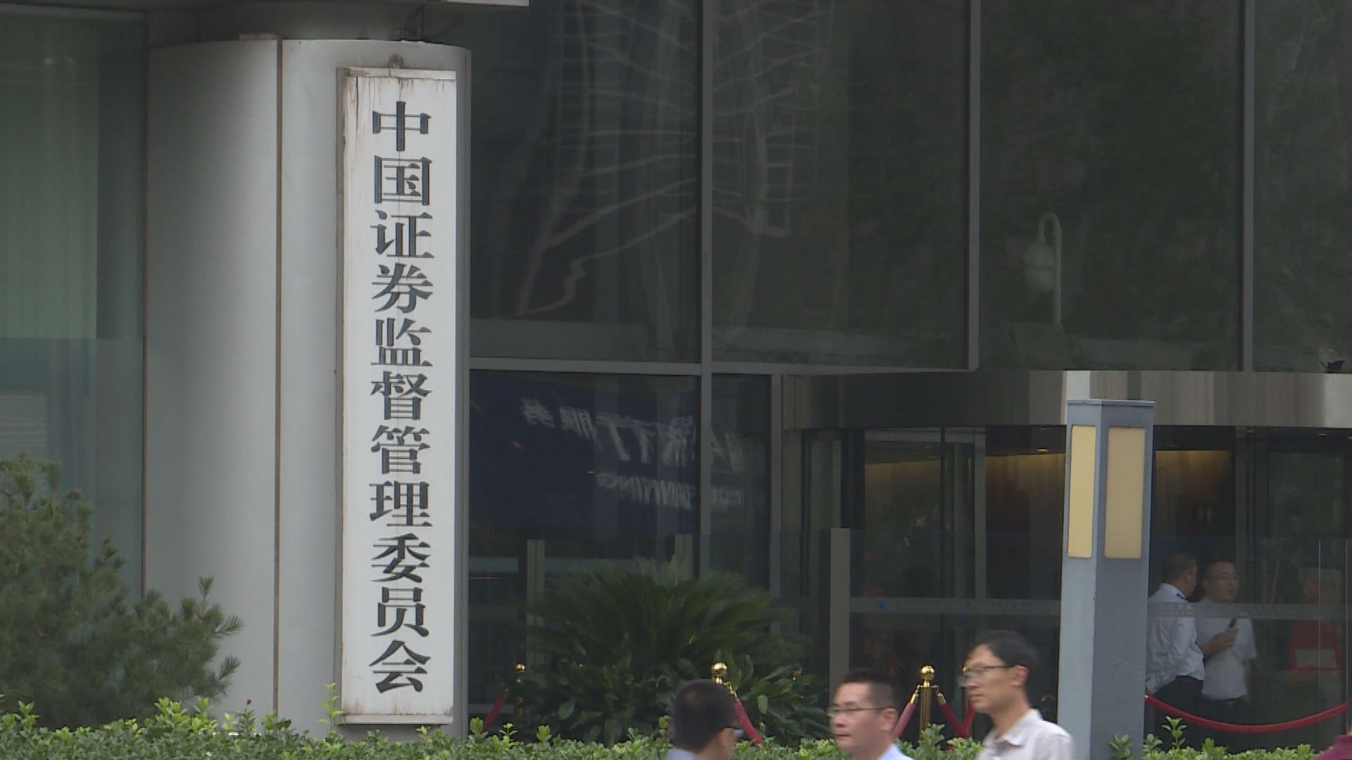 中證監：全力防範化解債券違約風險