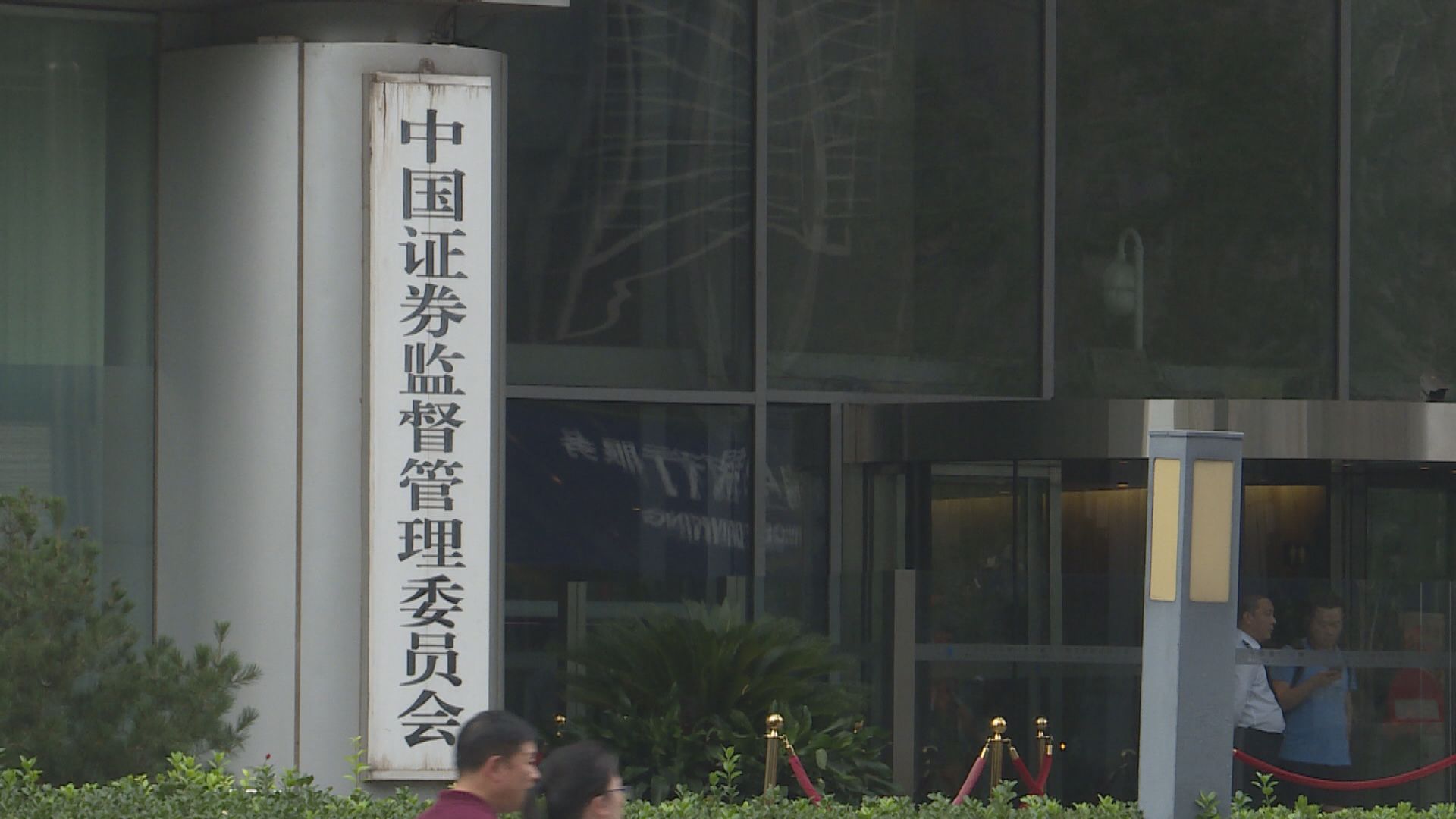 外電：中證監緊急召集投行開會　就內地整頓教育業解畫