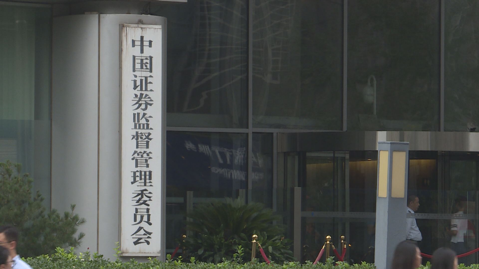 中證監降證券交易經手費並研究延長交易時間