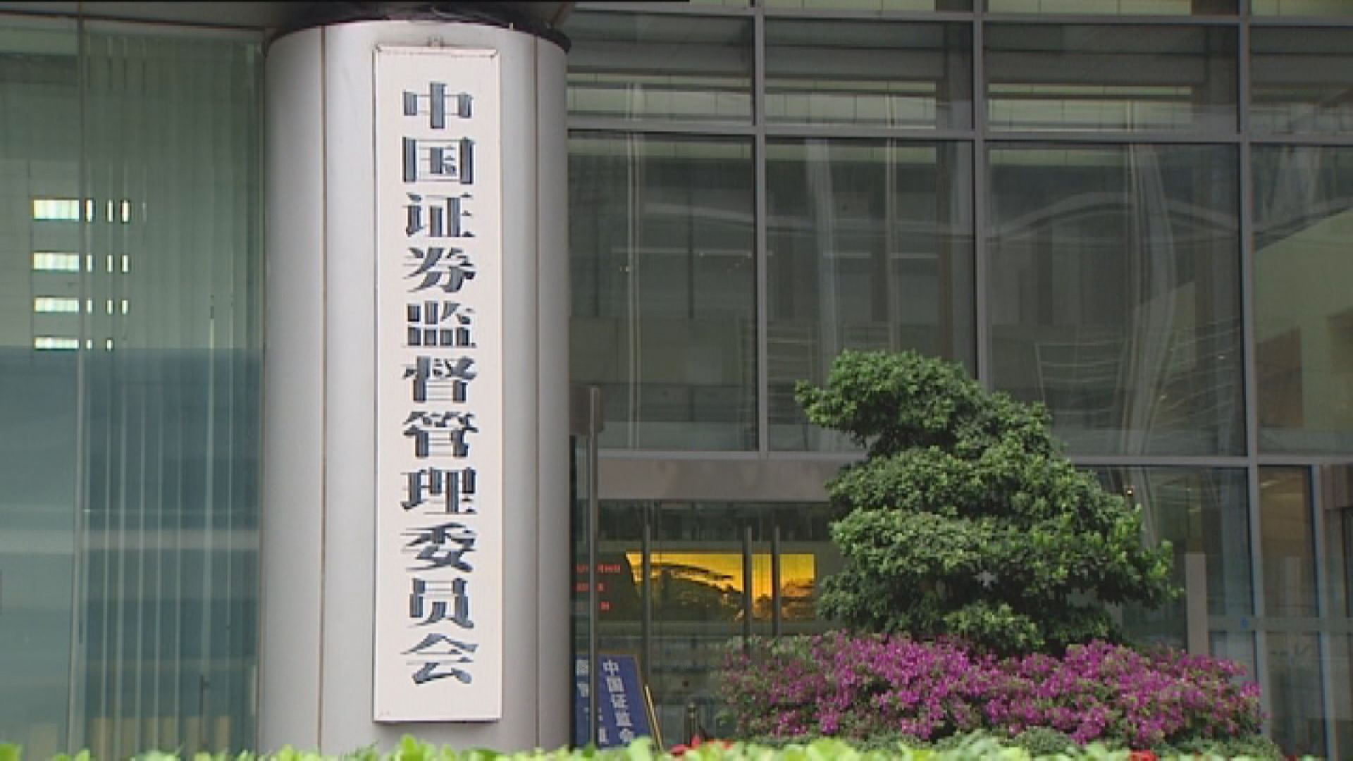 美參議院新法案　中證監：堅決反對將證券監管政治化