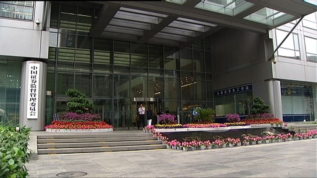 【企業自定流通量】中證監將開展H股全流通試點