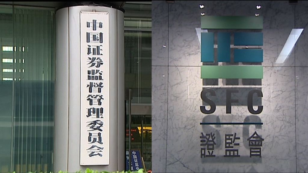 【有利監管協作】中港證監就期貨市場簽備忘錄
