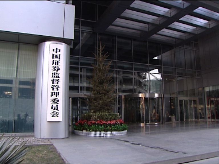 【準備就緒】中證監:無重啟IPO時間表