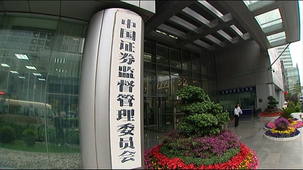 【優化資本市場】全國證券期貨監管工作會議月內舉行