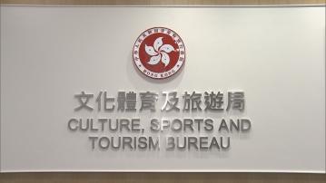 文化體育及旅遊局要求足總邀廉署檢視賽事安排