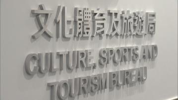 文體旅局接獲國際邁阿密訪港表演賽「M」品牌申請