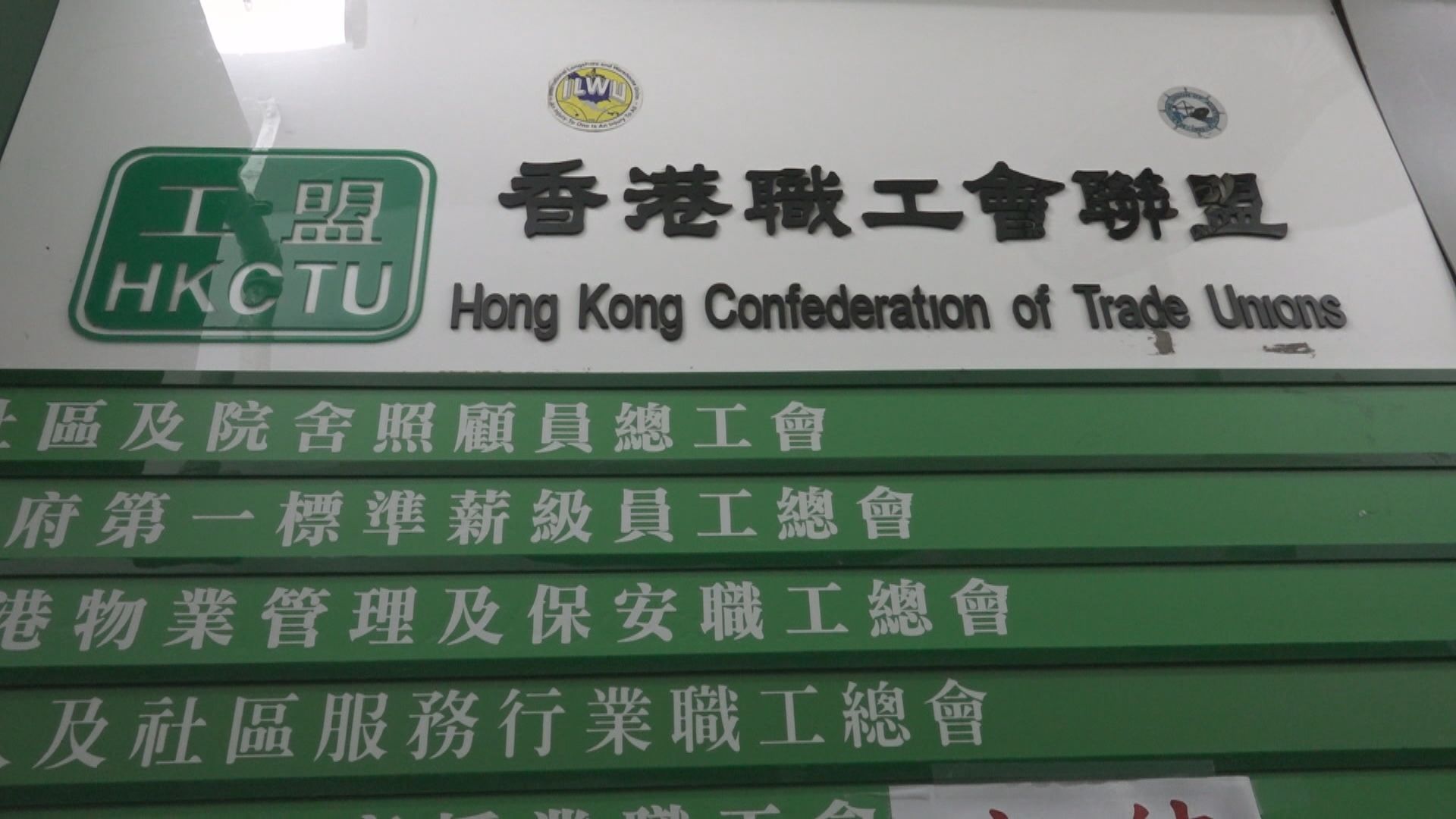 職工盟部分執委會成員已離任　消息：執委會通過啟動解散 