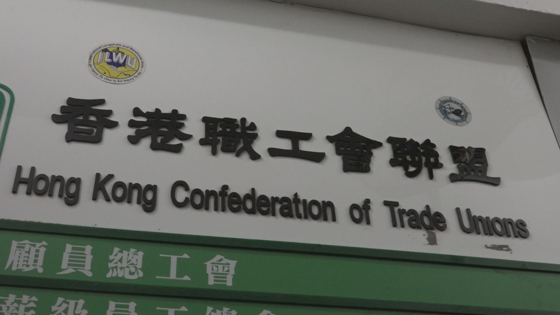 職工盟啟動解散程序　周日召開記者會交代