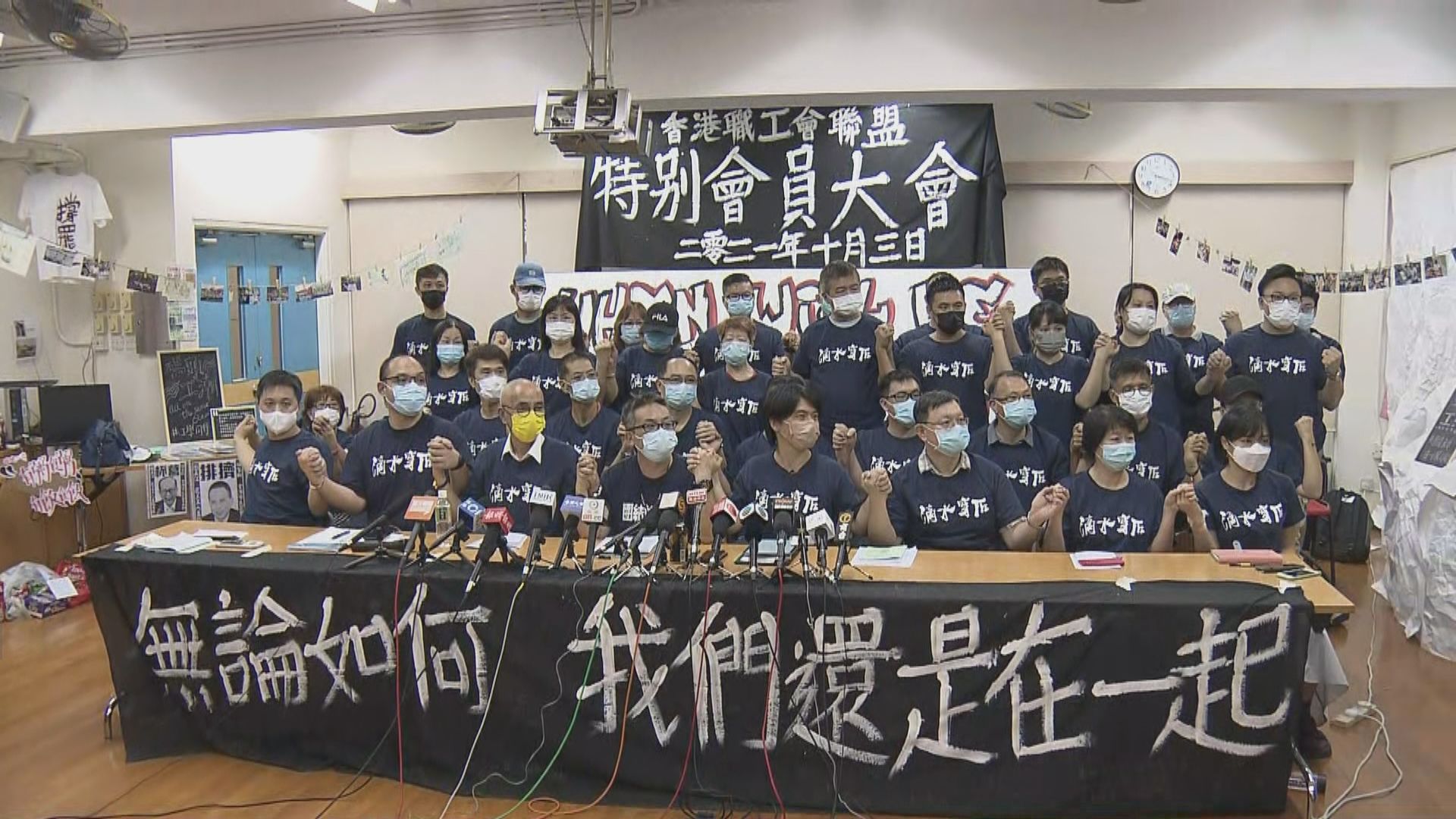 職工盟會員大會大比數通過解散議案