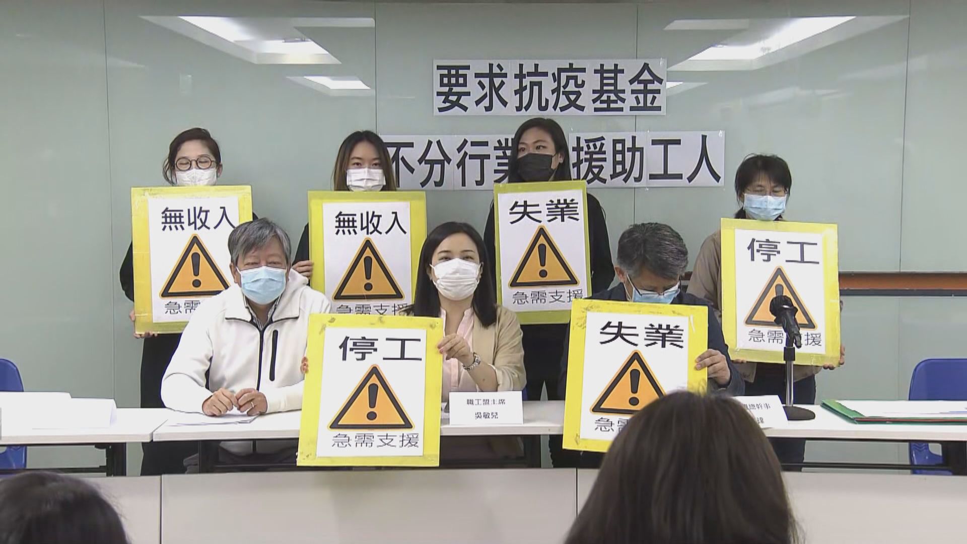 職工盟促政府財政支援受疫情影響僱員