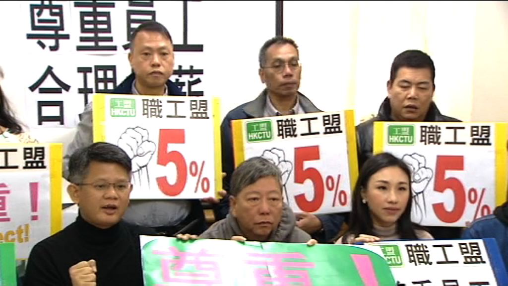 職工盟要求來年加薪5%