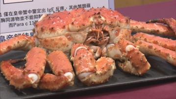 中大研究發現皇帝蟹獨特致敏原　致敏率達四成