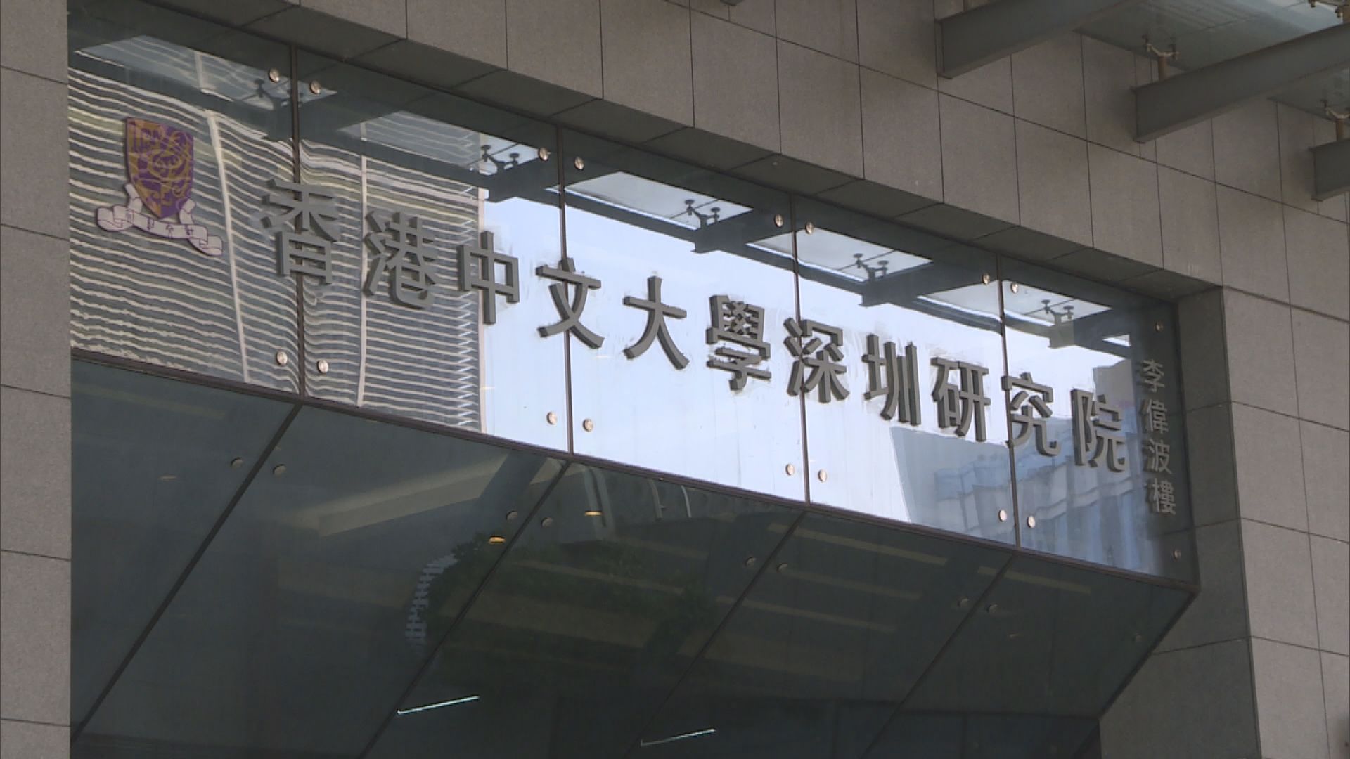 中大深圳研究院 促進深港兩地醫療創科交流