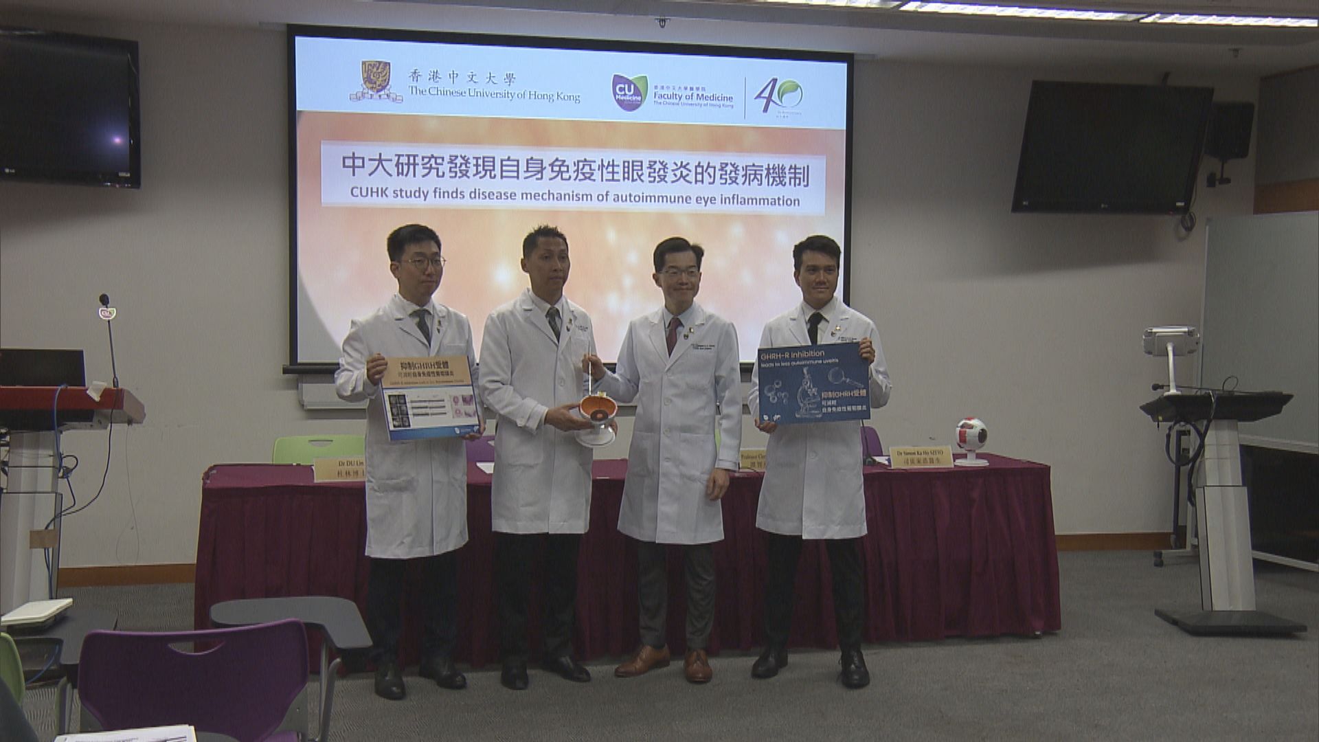 中大發現葡萄膜炎發病機制 有藥物抑制有助研發新療法