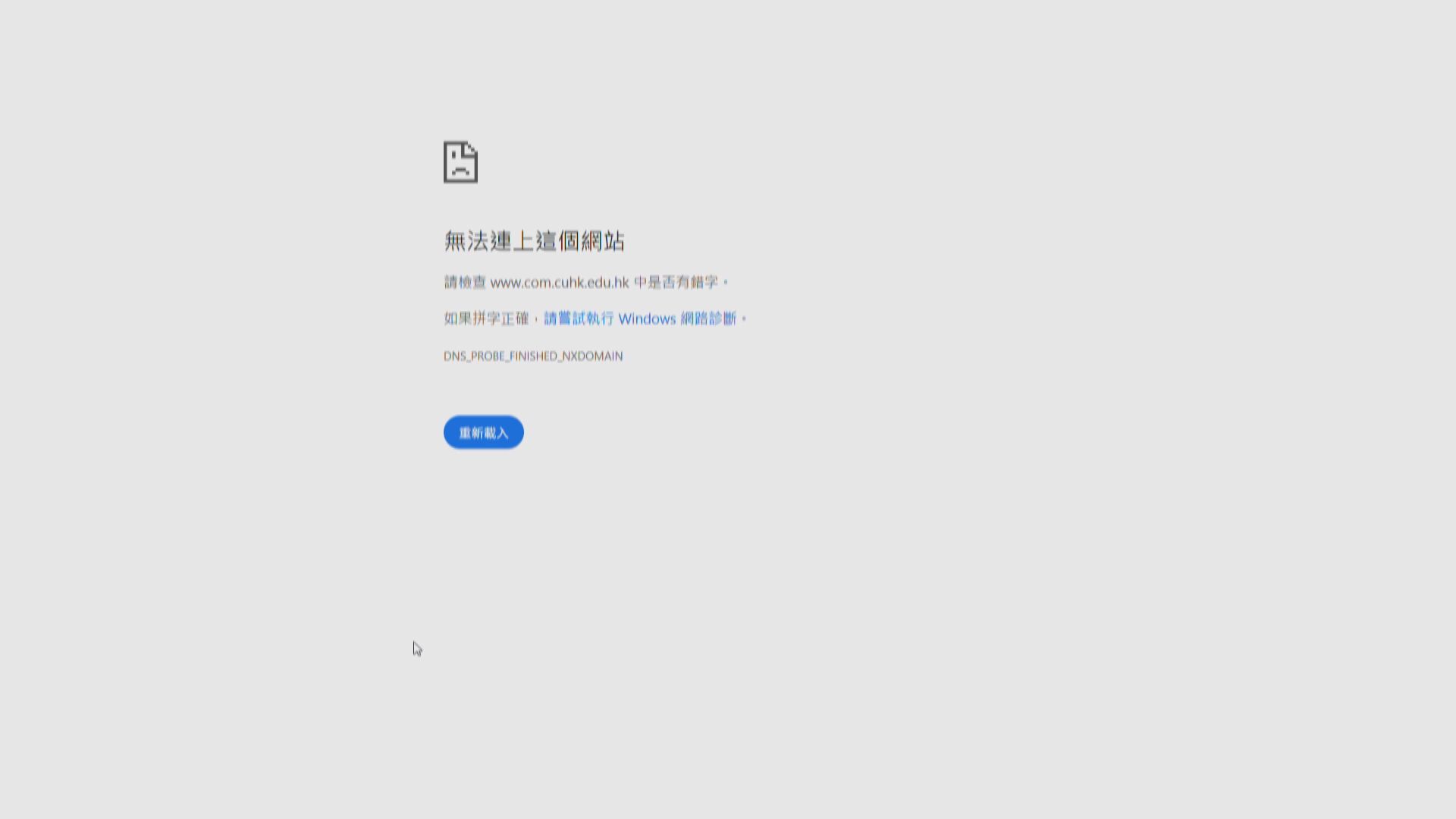 中大新傳學院網站疑遭黑客入侵　暫停運作