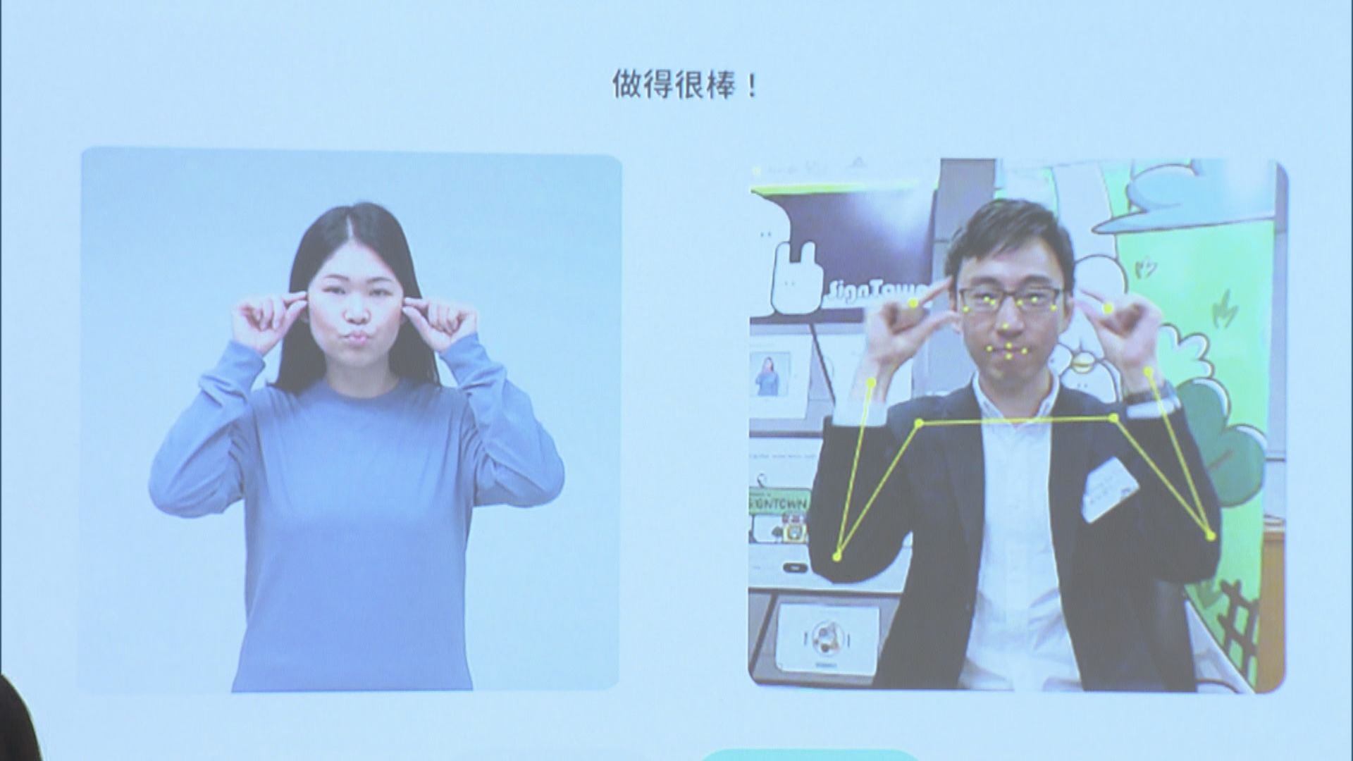 中大Google等團隊編寫網上遊戲讓玩家接觸手語