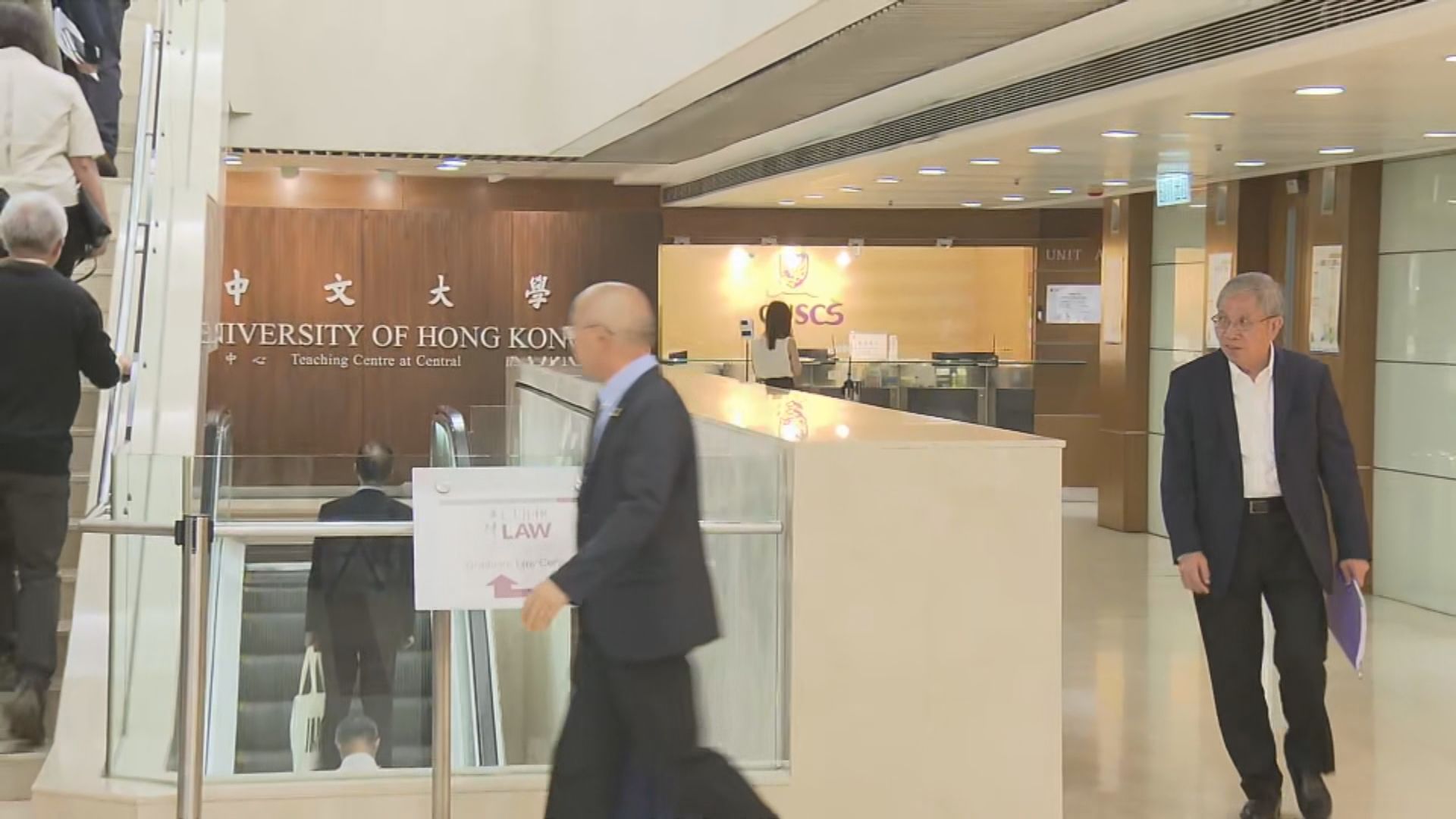 中大校董會開會討論改組