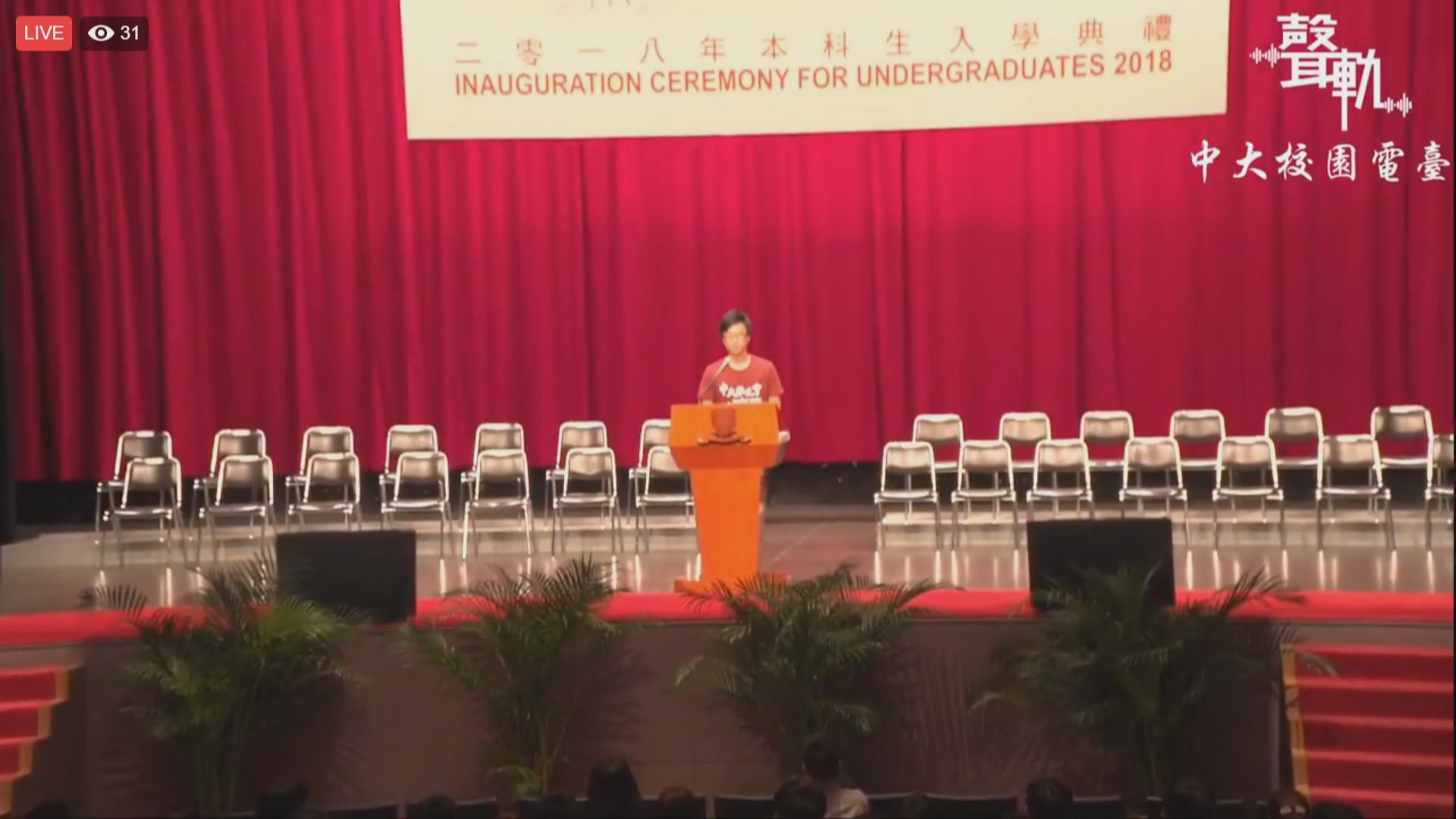 中大學生會會長開學禮致辭提港獨聲音