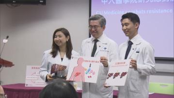 中大發現一款口服標靶藥有效延長晚期肝癌患者壽命