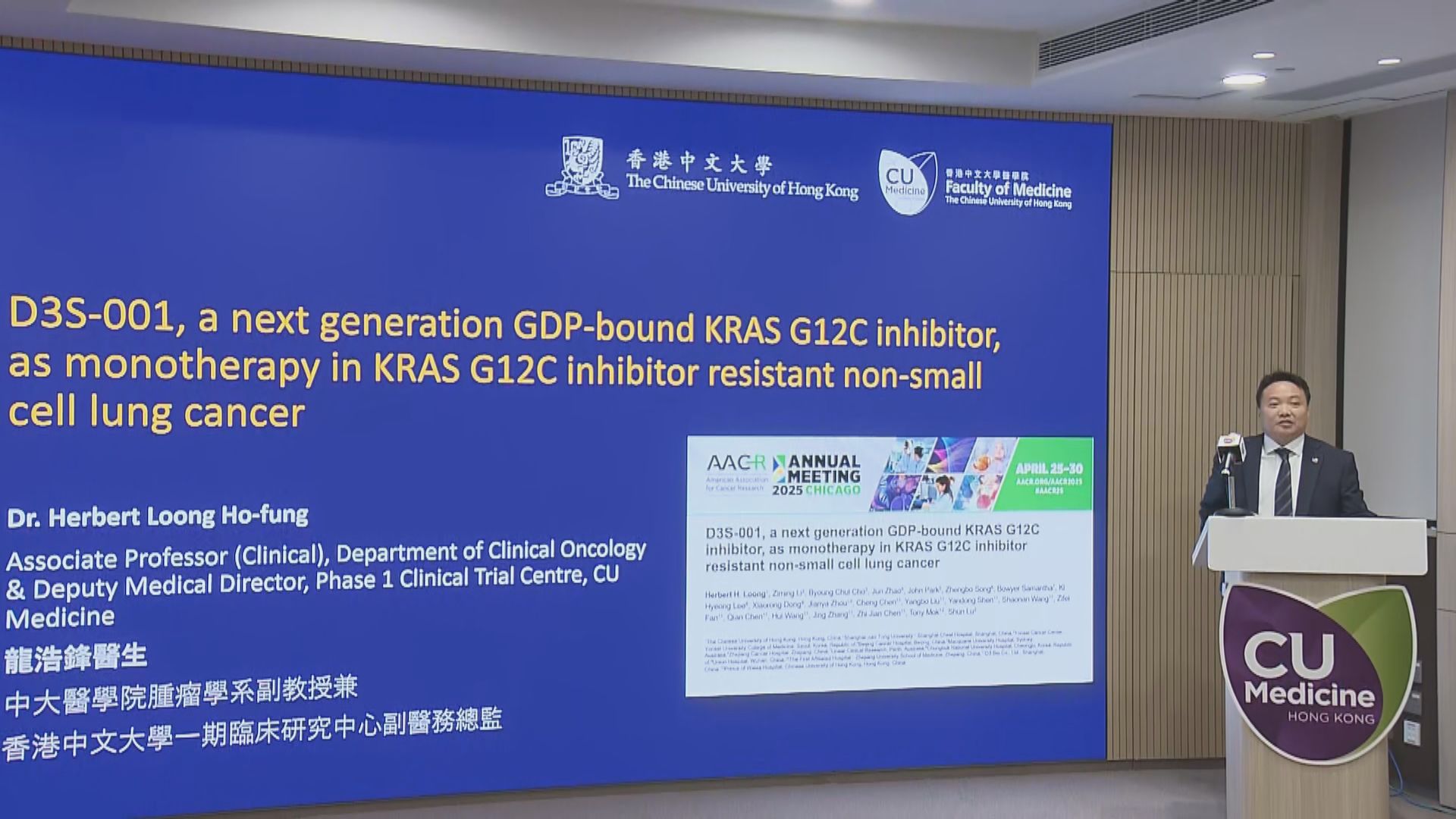 中大研究證實內地研發新一代癌藥　有效治療基因突變多種癌症