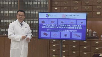 中大中醫學院研新方劑　4成患者服用四周有顯著改善