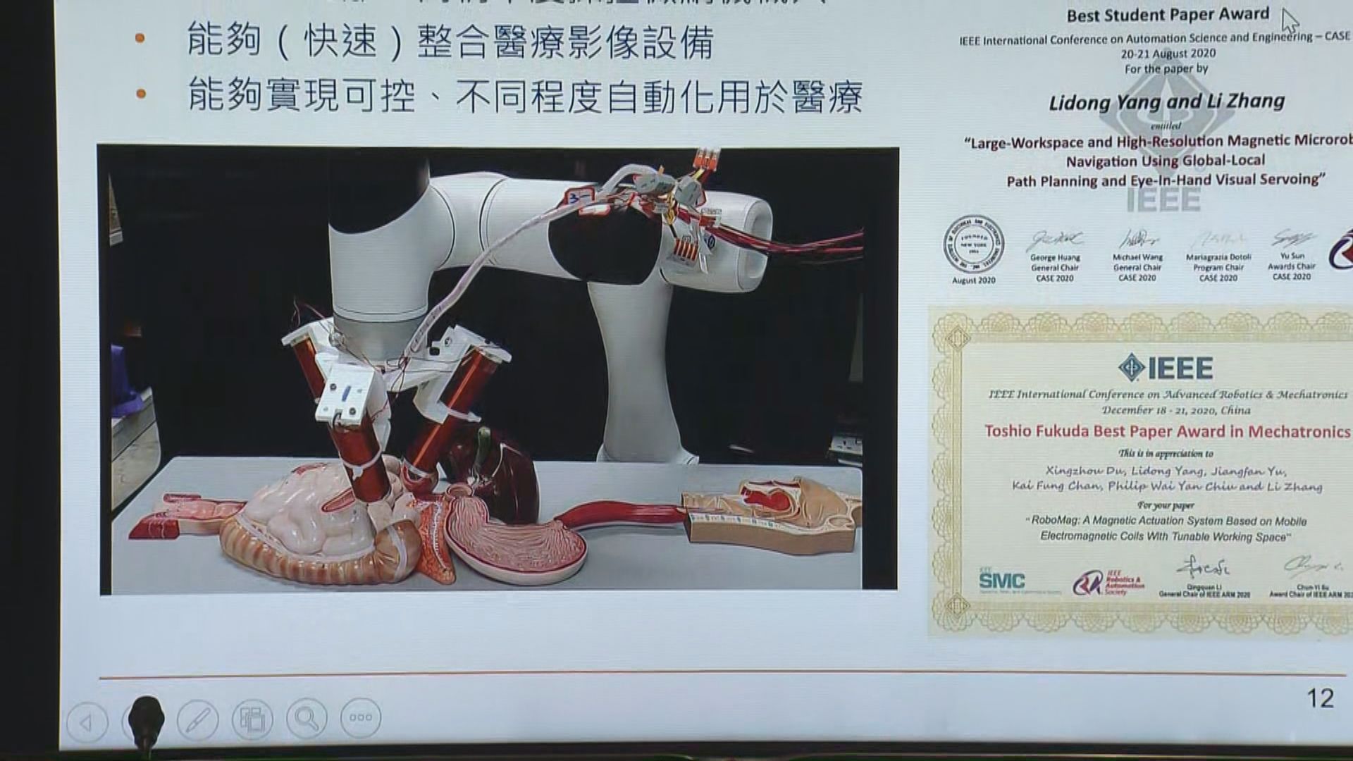 中大研發微型機械人　可深入膽管等狹窄位置