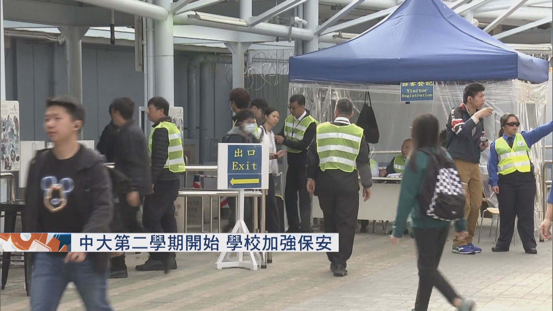 中大第二學期開始　學校加強保安