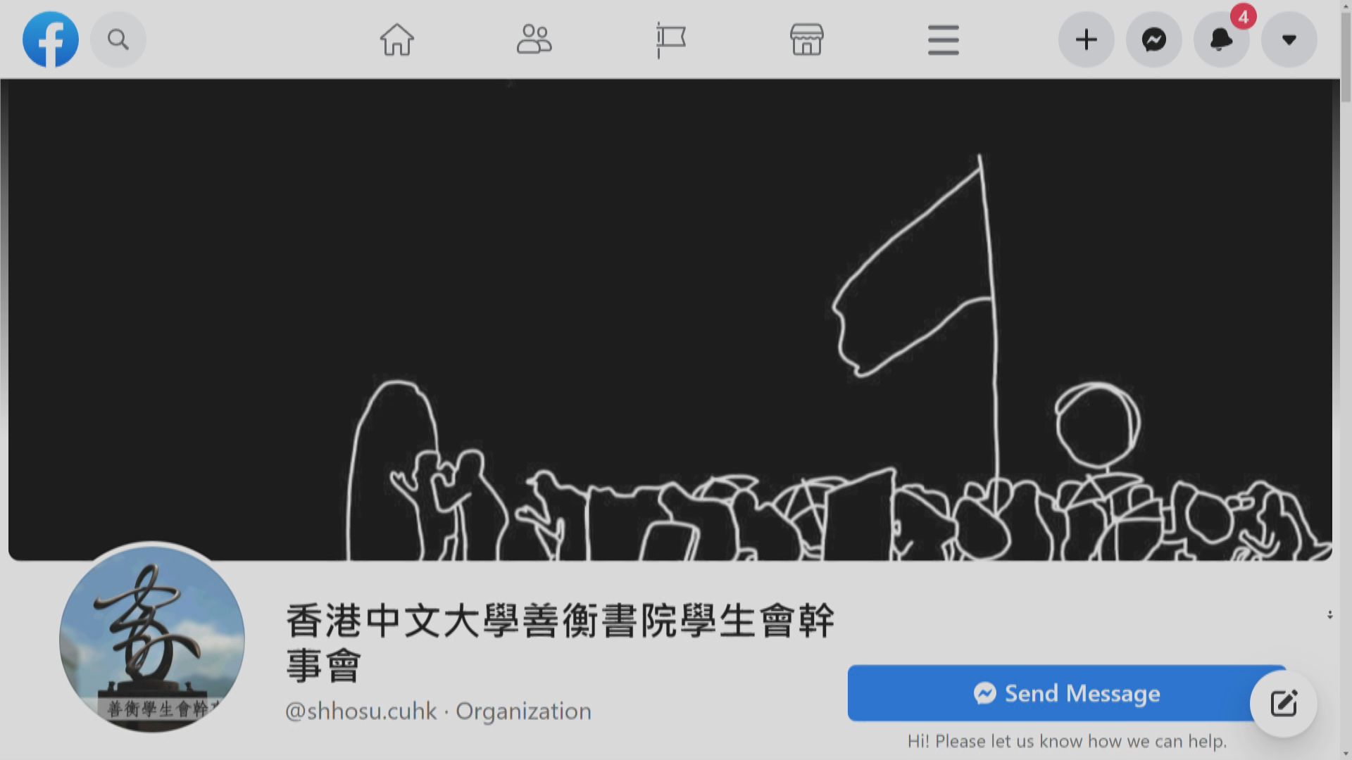 中大善衡書院學生會幹事會宣布請辭