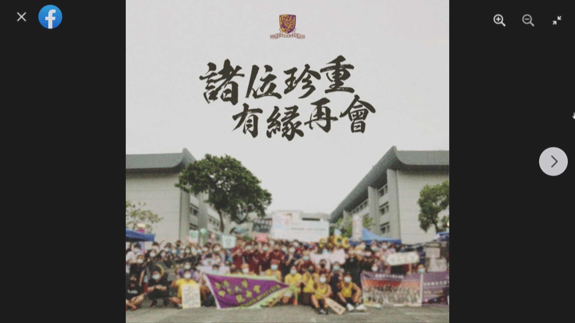 中大學生會宣布解散